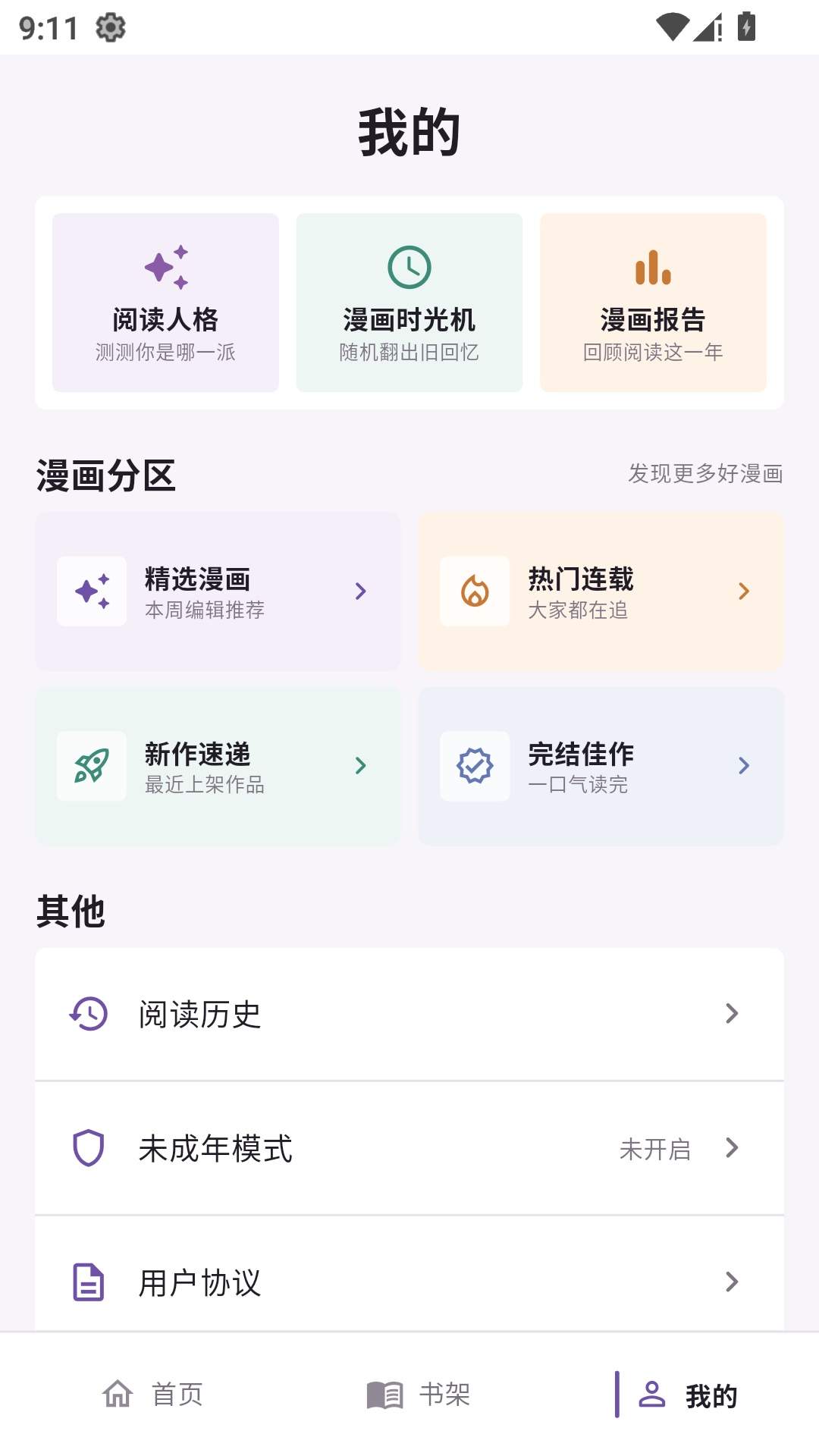 mangabz漫画乐园官网版