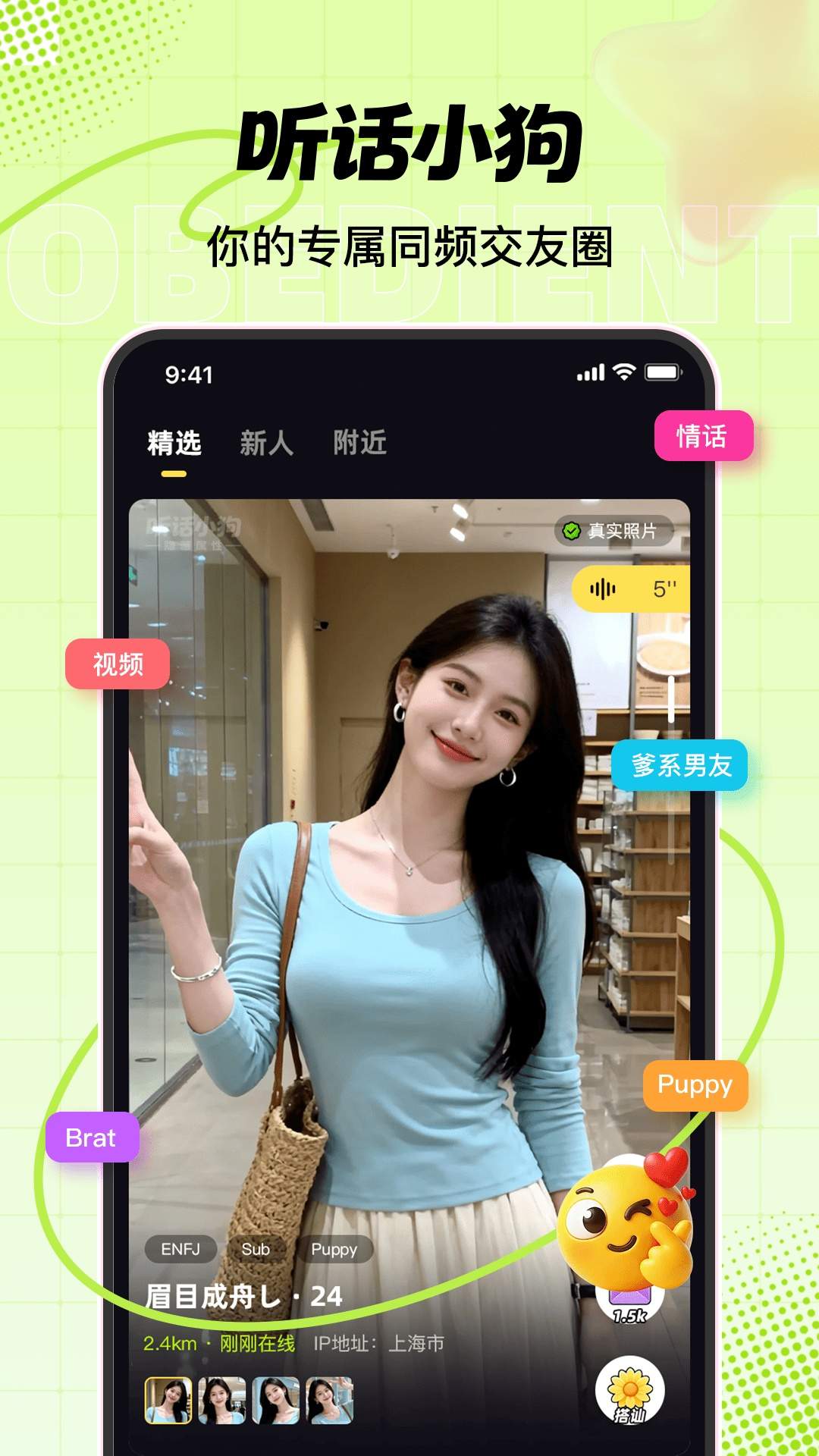 听话小狗官方正版