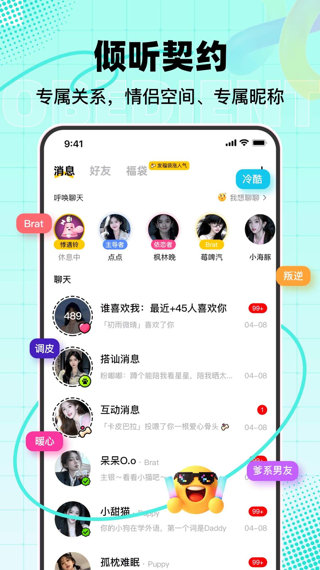 听话小狗正式版