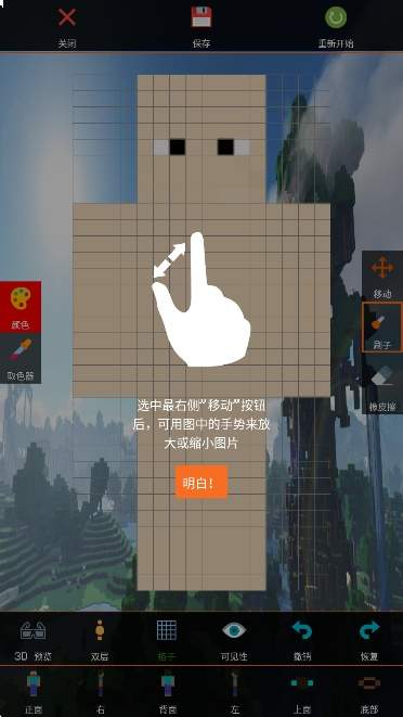 我的世界盒子皮肤编辑器免广告版