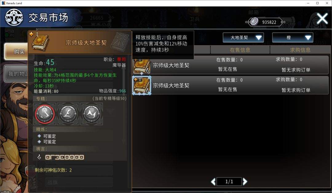 黑白之地大地祭司玩法攻略