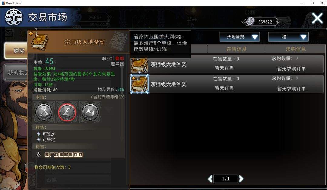 黑白之地大地祭司玩法攻略