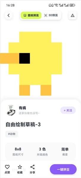 酷猫拼豆app作品创作教程