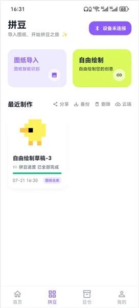 酷猫拼豆app作品创作教程
