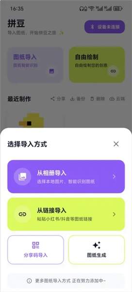 酷猫拼豆app作品创作教程