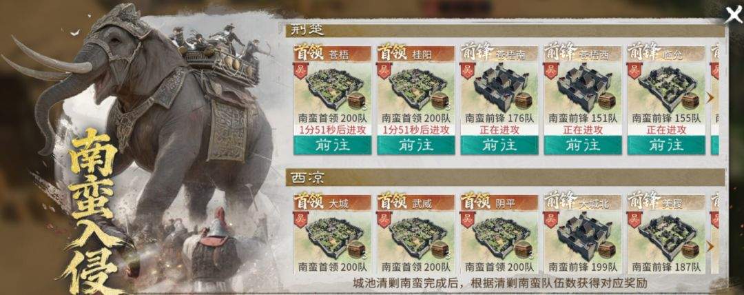 三国:天下归心南蛮入侵活动玩法介绍