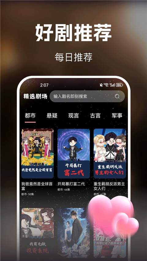 免费漫剧看手机版