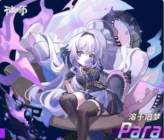 节奏大师角色para属性技能详解