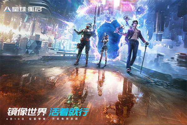 星球:重启ios版