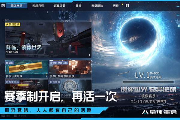 星球:重启ios中文版
