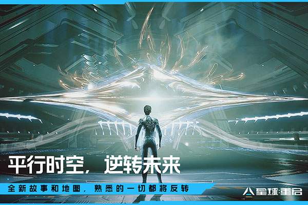 星球:重启ios2026最新