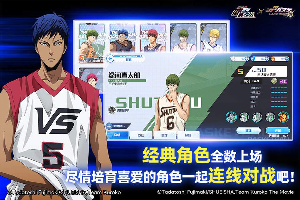 黑子的篮球:街头对决ios官网版
