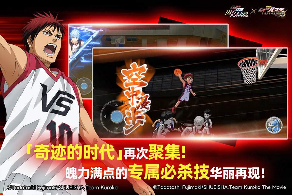 黑子的篮球:街头对决ios版