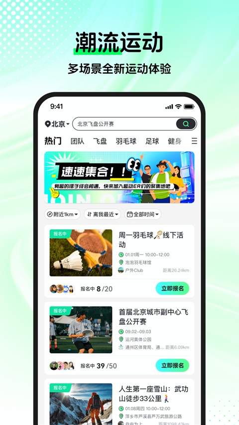 趣动WillGo全新版本