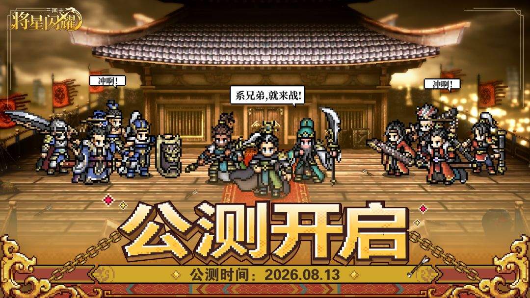 三国志将星闪耀公测福利兑换码合集