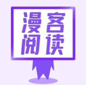 漫客阅读器苹果手机版