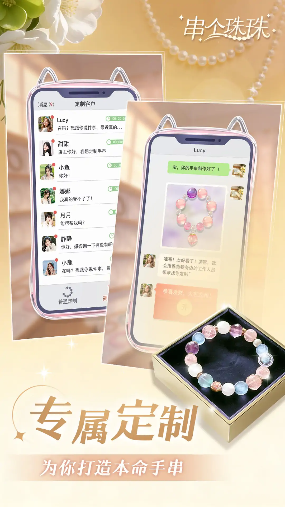 串个珠珠完整版