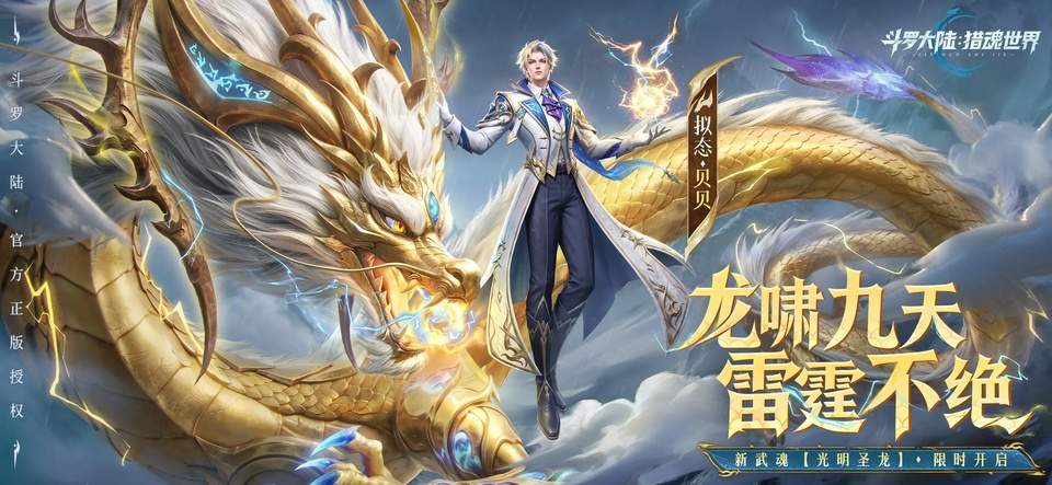 斗罗大陆猎魂世界ios中文版