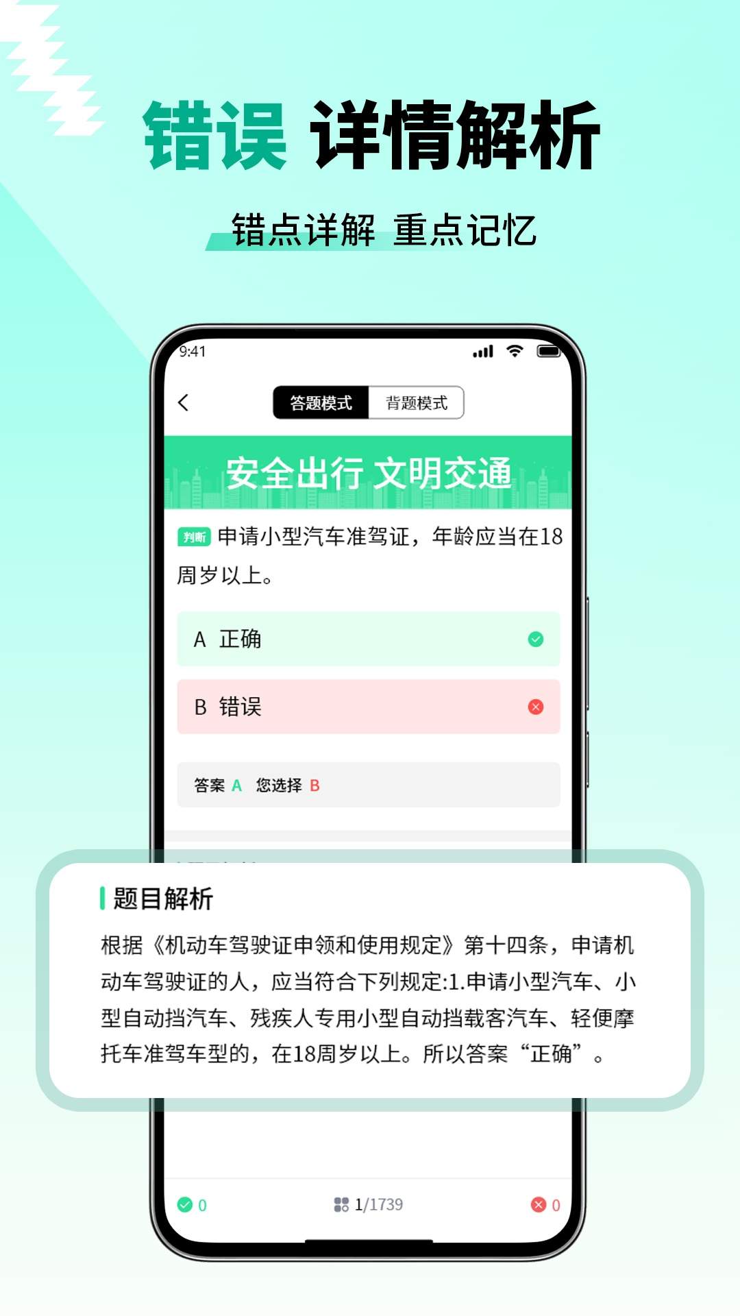 科目一题典正式版