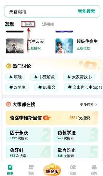 阅坊app热点资讯查看位置