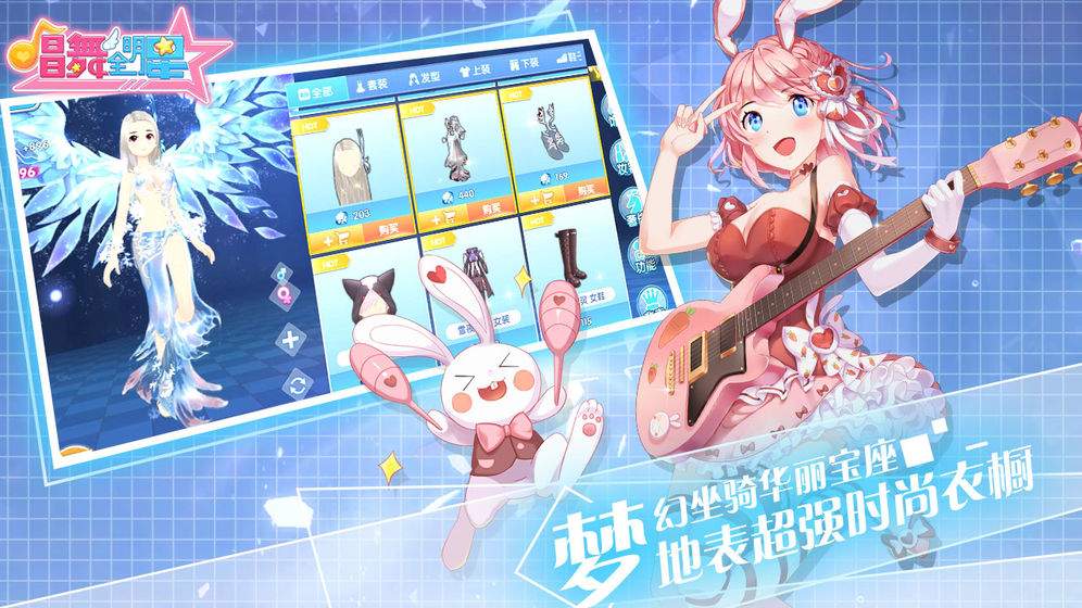 唱舞全明星苹果官方版