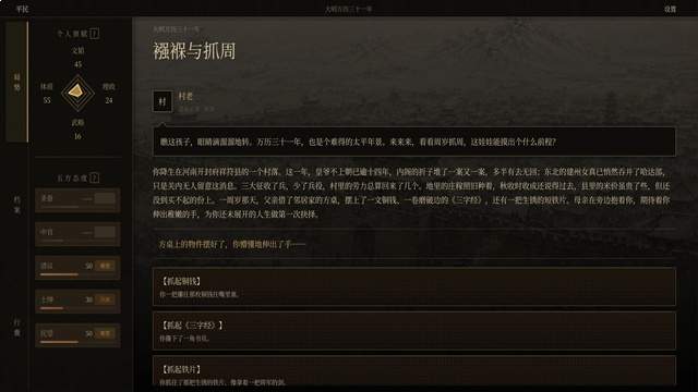 崇祯直聘:明末官场沉浮模拟器存档版