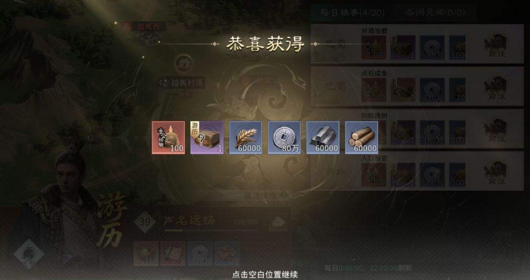 三国:天下归心主公游历玩法解析