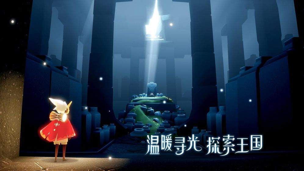 Sky光·遇ios最新版
