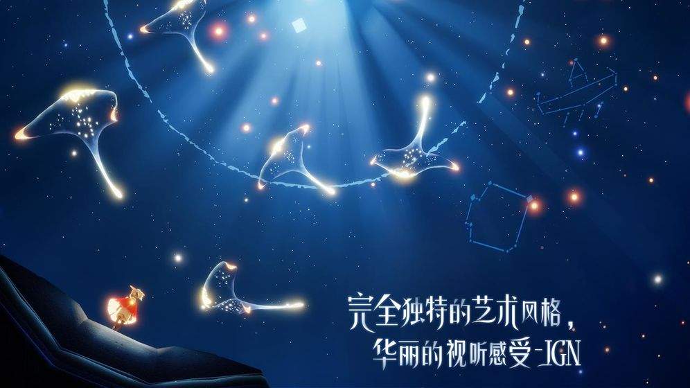 Sky光·遇ios2026最新