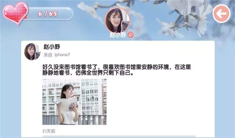 心动女生ios官方版