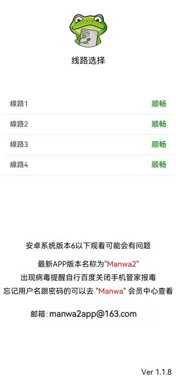 Manwa3(漫蛙漫画)正式版