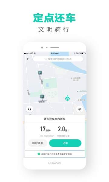 青桔单车安卓正版