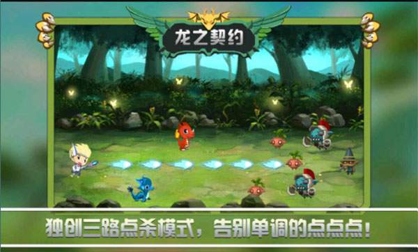 龙之契约完整版