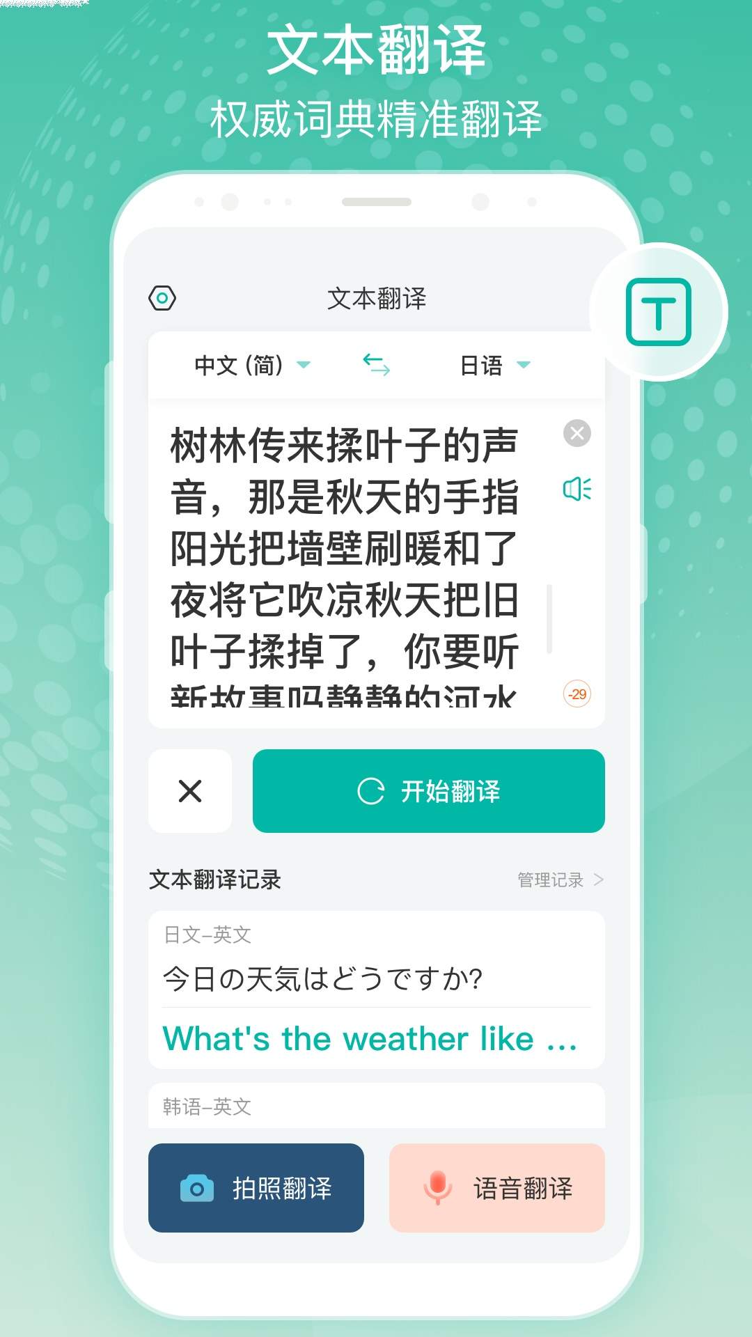 全球翻译官安卓正版