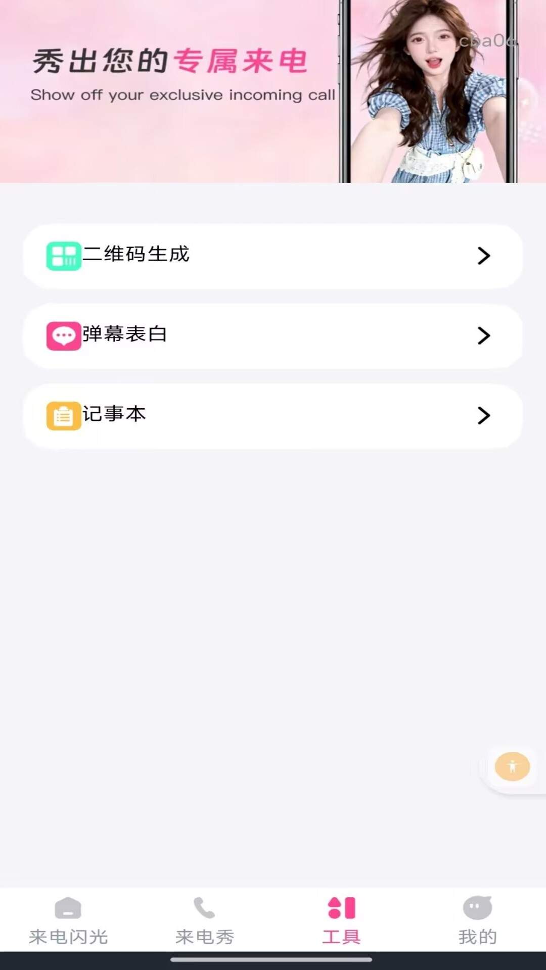 来电短信闪光秀全新版本