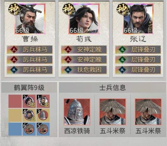三国:天下归心曹操争锋队搭配思路解析