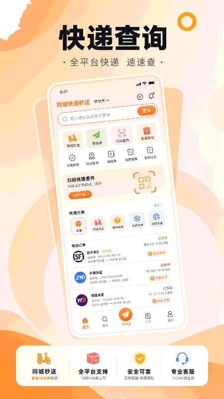 同城快递秒送无会员
