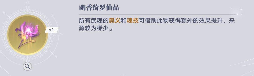 斗罗大陆:猎魂世界拟魂淬体商店兑换推荐