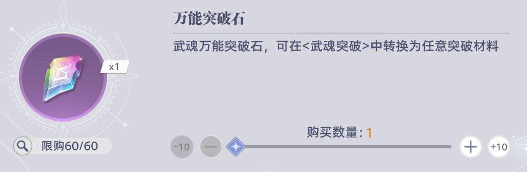 斗罗大陆:猎魂世界拟魂淬体商店兑换推荐