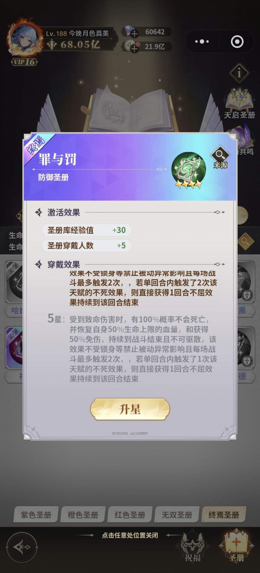 决斗学院圣册属性效果解析