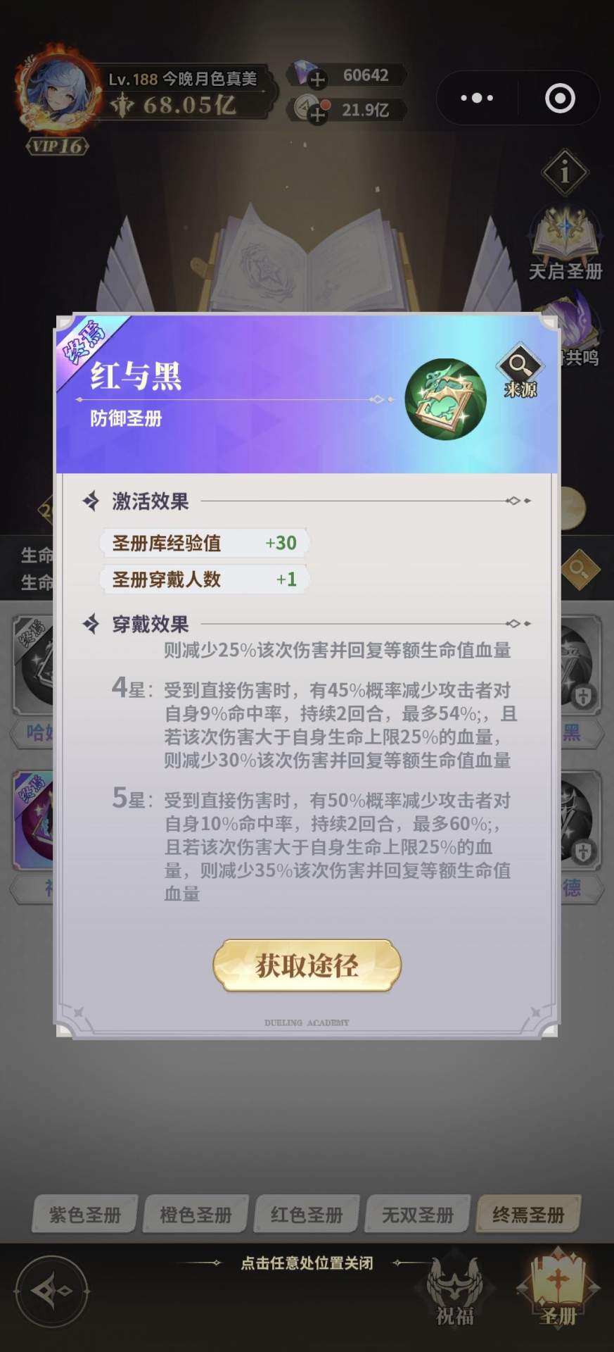 决斗学院圣册属性效果解析