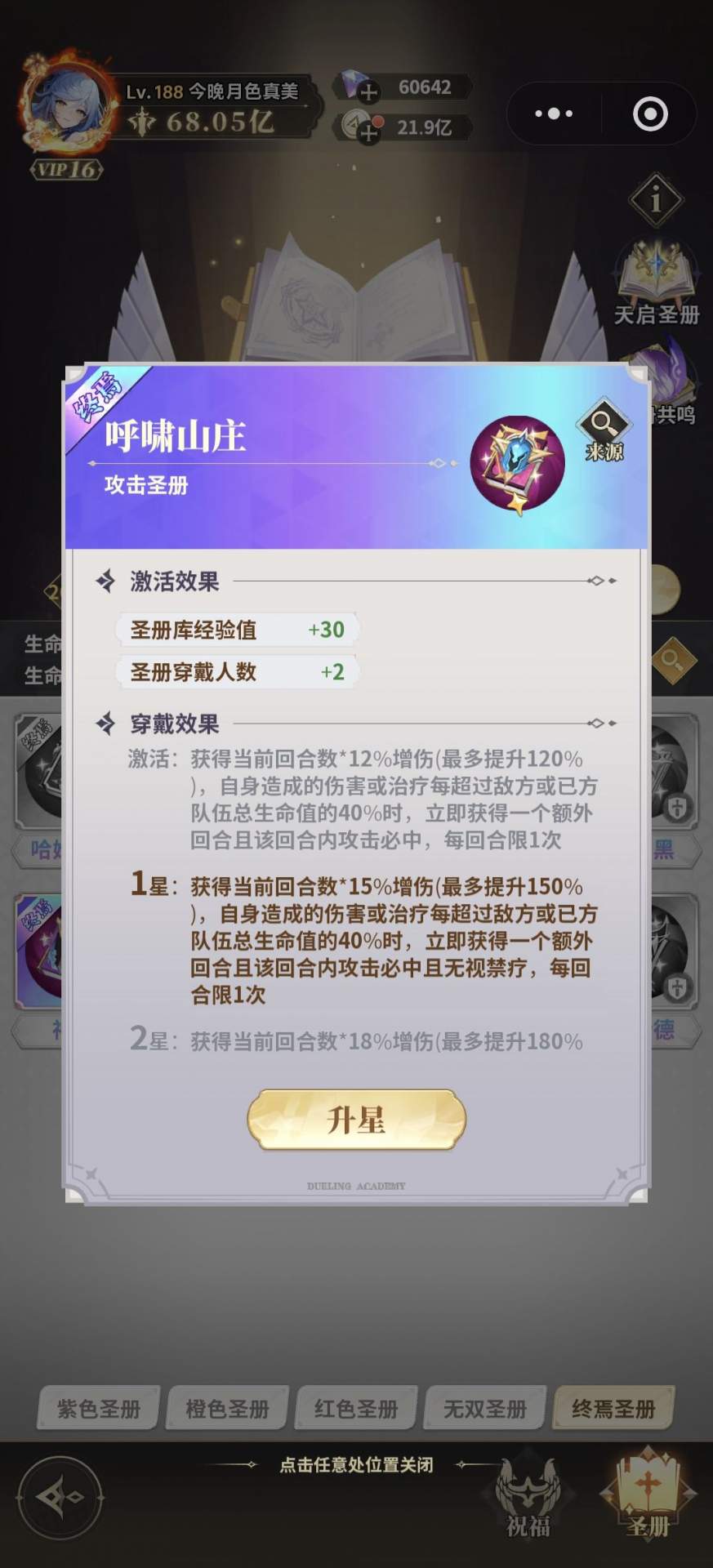 决斗学院圣册属性效果解析