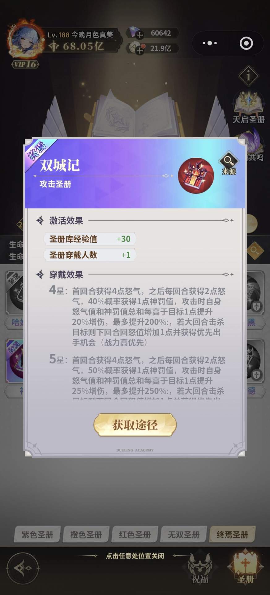 决斗学院圣册属性效果解析