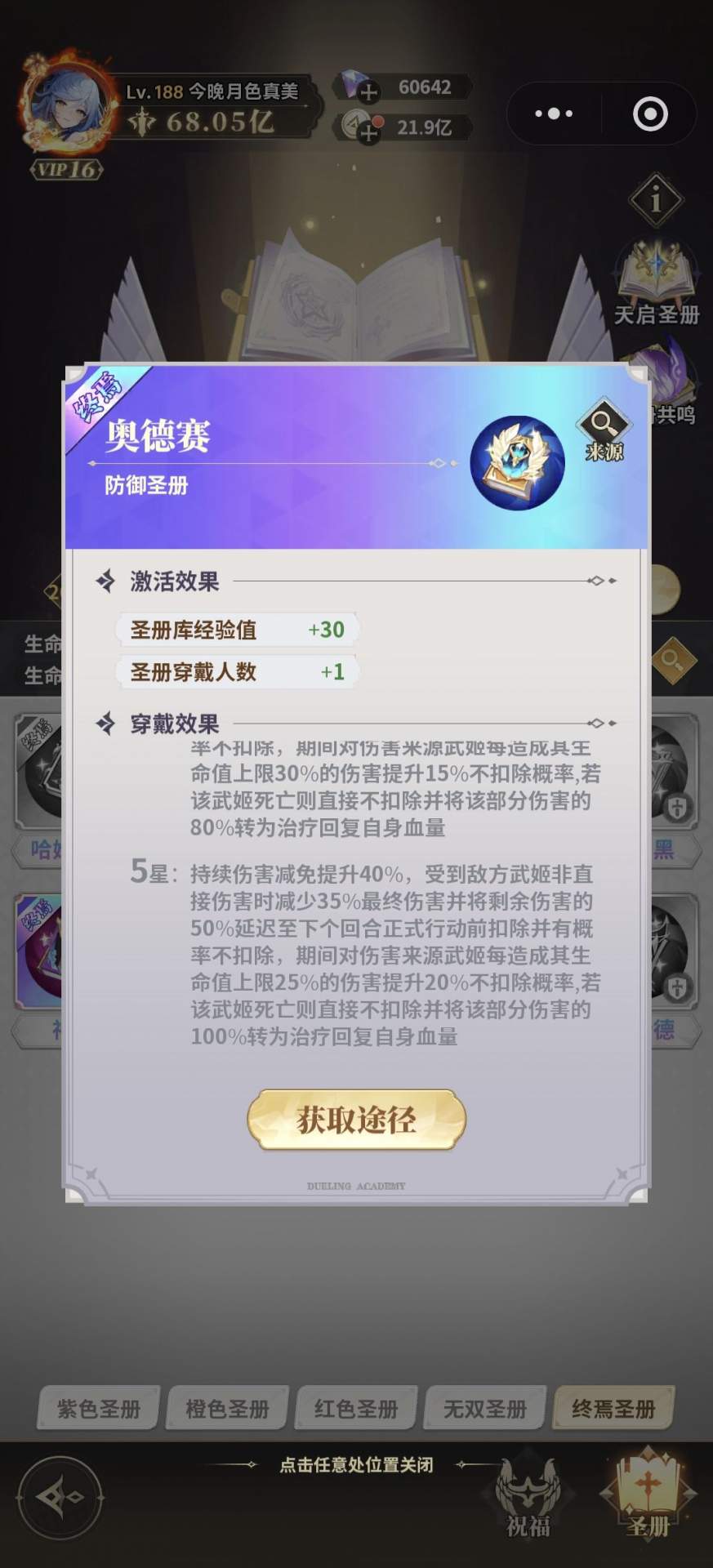 决斗学院圣册属性效果解析