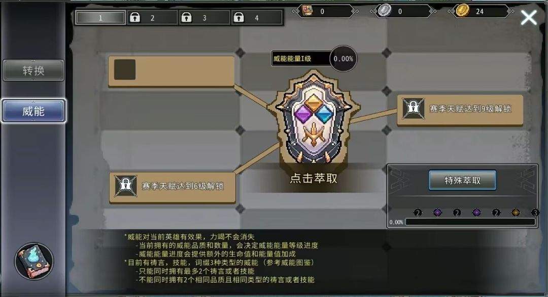 黑白之地威能品质类型解析