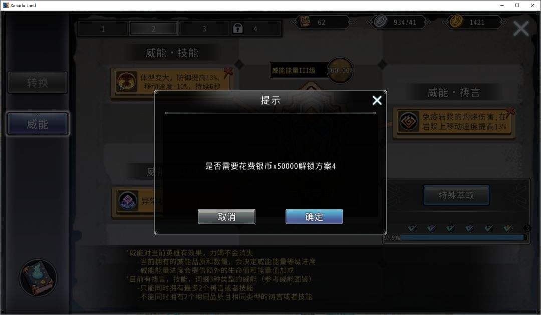 黑白之地威能品质类型解析