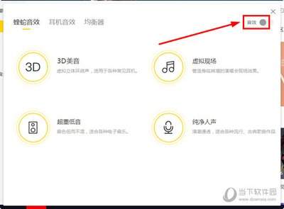 疯歌音效平台音效怎么设置