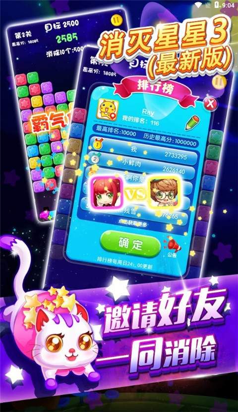 消灭星星3官方版