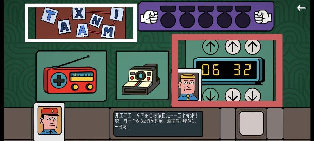 边缘空间出租车司机图文攻略