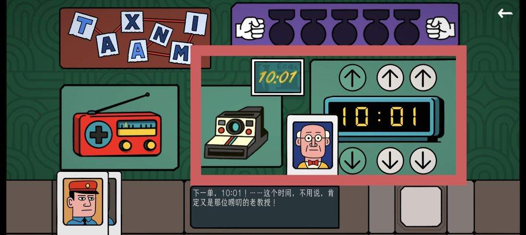 边缘空间出租车司机图文攻略